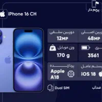 آیفون ۱۶ نرمال