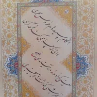 رباعیات حکیم عمر خیام با خط استاد امیرخانی|کتاب و مجله ادبی|اراک, |دیوار