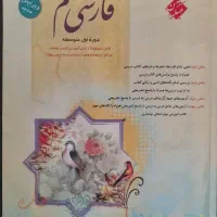 کتاب جویامجد و طالب تبار هفتم|کتاب و مجله آموزشی|سنندج, |دیوار