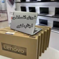 لپتاپ آکبند لنوو گرافیکدار ۲گیگ مدل ۲۰۲۵