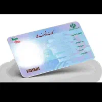 کارت ملی