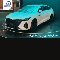 اریزو۸مدل ۱۴۰۴