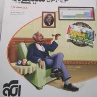 موج ازمون شیمی