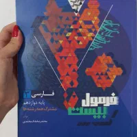 کتاب فرمول بیست فارسی