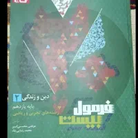 3تافرمول بیست|کتاب و مجله آموزشی|قم, انصار‌الحسین|دیوار
