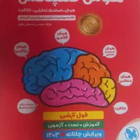 کتاب هوش کمپلکس پنجم و شیشم 1403