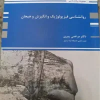 کتابهای روان شناسی و کنکور روان شناسی و روان آموز|کتاب و مجله آموزشی|تهران, دولاب|دیوار