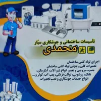 لوله کشی وتعمیرات وجوشکاری