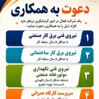استخدام برق کار صنعتی و ساختمانی
