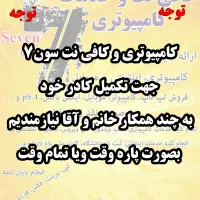 همکار برای کافی نت و کامپیوتری