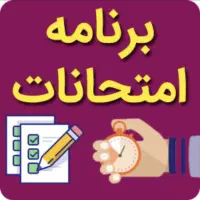 فقط تو یک ماه، نمرههاتو بالا ببر
