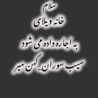 خانه اجاره ای  سوران