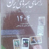 انواع کتاب در زمینهای مختلف|کتاب و مجله تاریخی|تهران, فلاح|دیوار