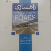 کتاب راهسازی