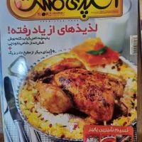 مجلات آشپزی مثبت و آشپزی خانواده سبز|مجلات|تهران, پونک|دیوار