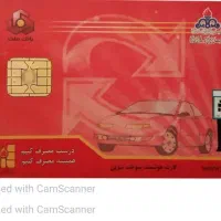 گم شدن کارت سوخت موتوری