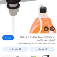 شیر مایع ظرفشویی|لوازم سرویس بهداشتی|آبادان, |دیوار