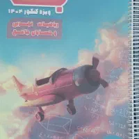 بانک تست ریاضی جت معین کرمی|کتاب و مجله آموزشی|شیراز, شهرک بهشتی|دیوار
