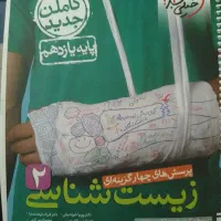 زیست یازدهم