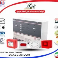 اعلام حریق و اطفا حریق