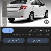 فروش حواله ساینا اس فوق العاده