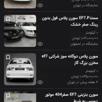 سورن پلاسEF7دوگانه فابریک (معاوضه با ملک)|خودرو سواری و وانت|خرمشهر, |دیوار