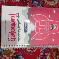 کتاب توربوجت مطالعات نهم آموزش به سبک دو گزینه ای