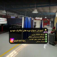 آموزش مکانیک خودرو آموزش برق خودرو به همراه مدرک