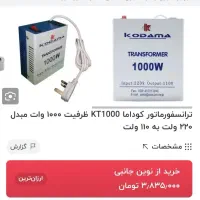 ترانسفورماتور کوداما1000 وات|ماشین‌آلات صنعتی|بندرعباس, |دیوار