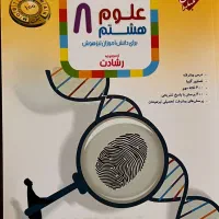 کتابهای هشتم ریاضی مرشد و مبتکران و علوم رشادت|کتاب و مجله آموزشی|تهران, اباذر|دیوار