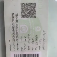 آریو اتومات فوق سالم