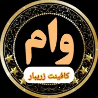 وام ازدواج وام فرزند آوری