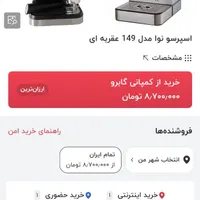 قهوه ساز نووا 148درحد|سماور، چای‌ساز، قهوه‌ساز|ساوه, |دیوار