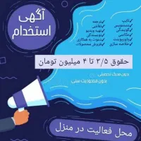 استخدام فوری ادمین