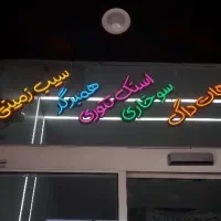 تابلو نئون ال ای دی پیتزا فست فود ساندویچ