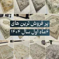 فرش 1200 شانه مرسده با کیفیت بالا و بی نظیر*/