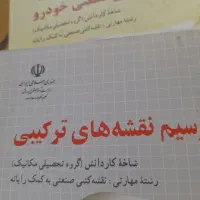 کتابهای درسی سال دهم و یازدهم رشته کارودانش مکانیک|لوازم التحریر|مشهد, شهرک رازی (شهرک غرب)|دیوار