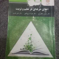 کتاب های رشته علوم تربیتی