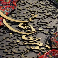 کالیگرافی تابلو فرش