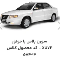 حواله سورن پلاس