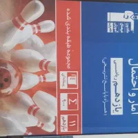 کتاب آبی آمار و احتمال قلمچی