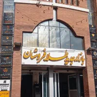 خریدوفروش طلا