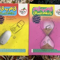 گام ب گام دهم و یازدهم انسانی