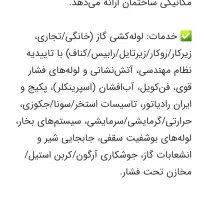 لوله کشی گاز با تاییدیه از سازمان نظام مهندسی