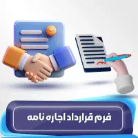 قرارداد اجاره با کمترین قیمت