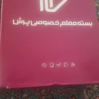 بسته معلم خصوصی پرش ششم