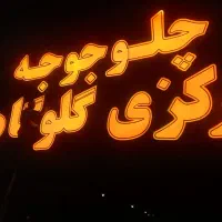 جوشکاری  نرده  حفاظ اکاردونی  کامپوزیت|خدمات پیشه و مهارت|رشت, گلسار|دیوار