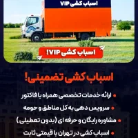 شرکت حمل بار. اسبابکشی vip . بسته بندی اثاثیه .