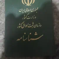 شناسنامه