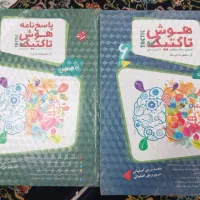 کتاب هوش تاکتیک ششم همراه با پاسخ نامه